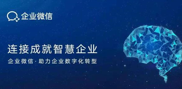 企业微信怎样帮助企业延长“生命线”，并蓬勃生长