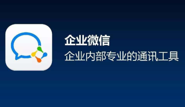 钉钉和企业微信，哪款办公软件更加受欢迎?