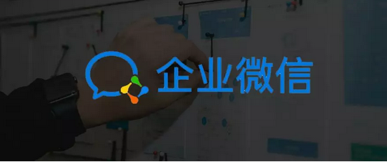 新版企业微信的核心目的