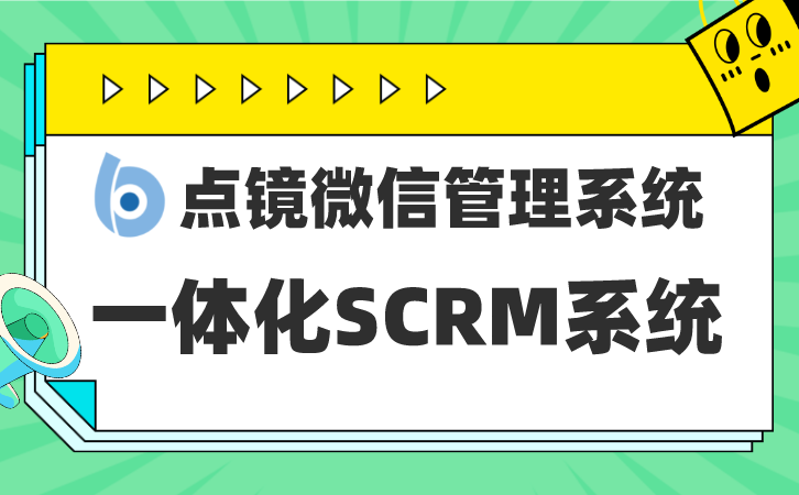 管理微信scrm业务员软件，管理微信scrm业务员软件是什么