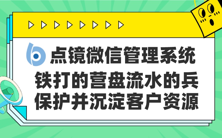 监控企业微信scrm业务员工具，管理企业微信scrm软件