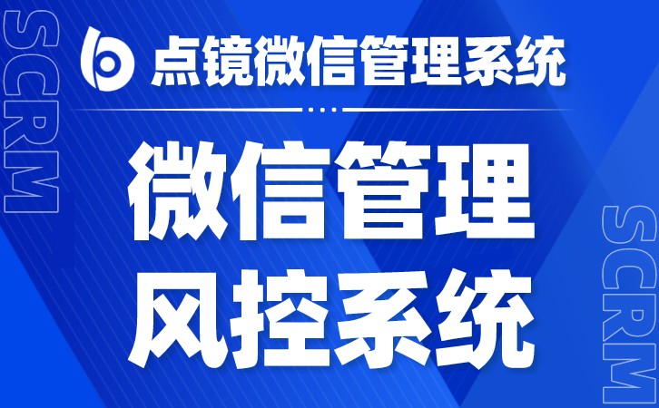 企业微信对话消息系统如何建立安保体系实现数据快速恢复？