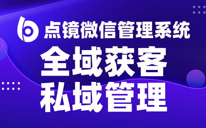 企微会话系统监控用技术手段保障企业信息安全