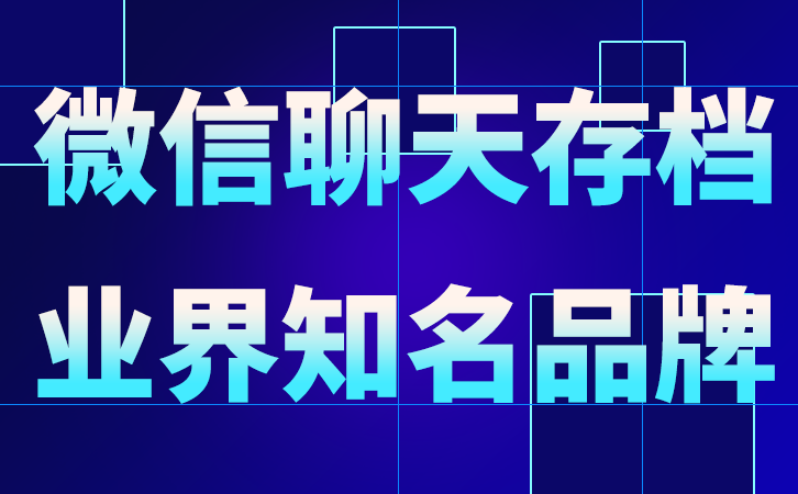 监听不刻意记录在案更有说服力员工对话消息监控系统留下证据。