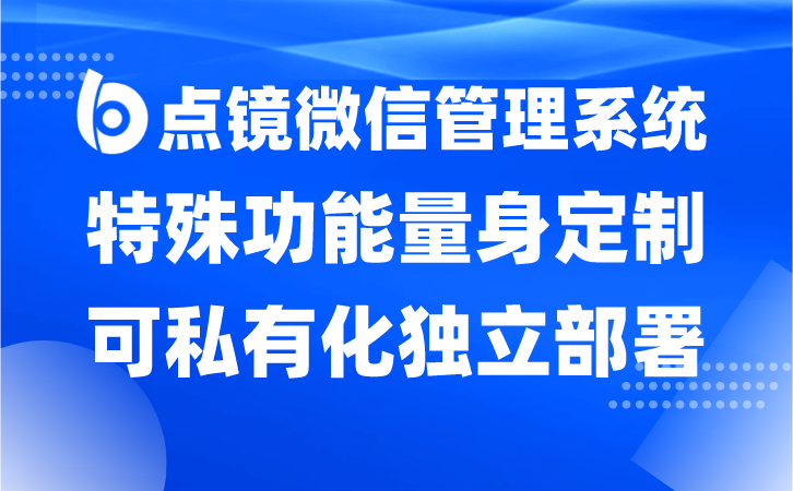 客户关系CRM管理系统运营企业必备的软件