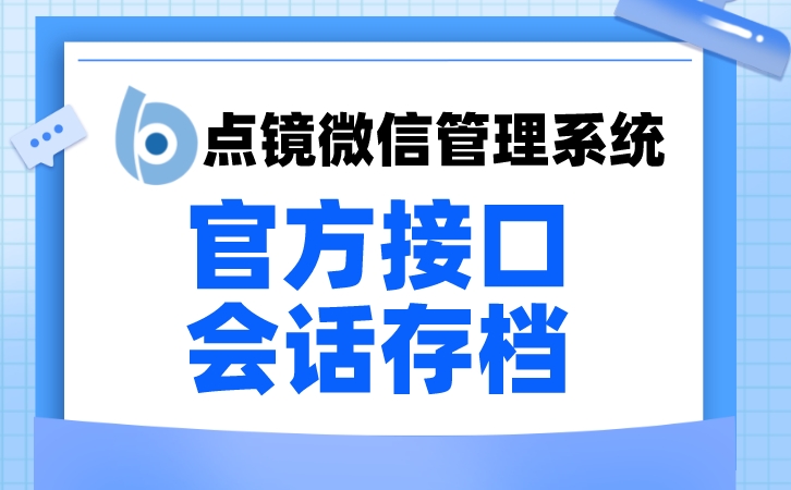 销售会话存档软件，帮助团队更高效沟通