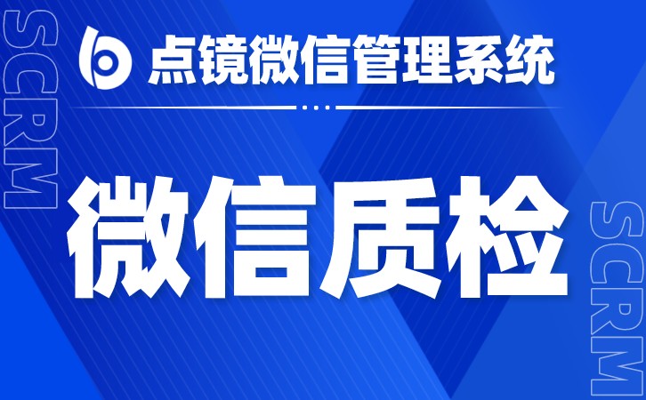 实现更加高效的员工管理，这些工作微信管理员工解决方案不容错过