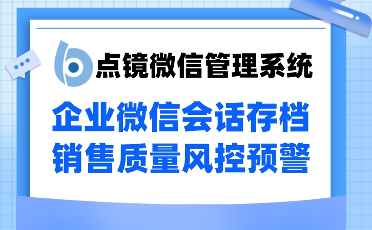 不再错失任何商机，会话存档销售管理解决方案范儿有了