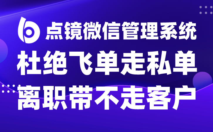 客服微信管理工具轻松完成多端口管理，提供跨渠道客户服务