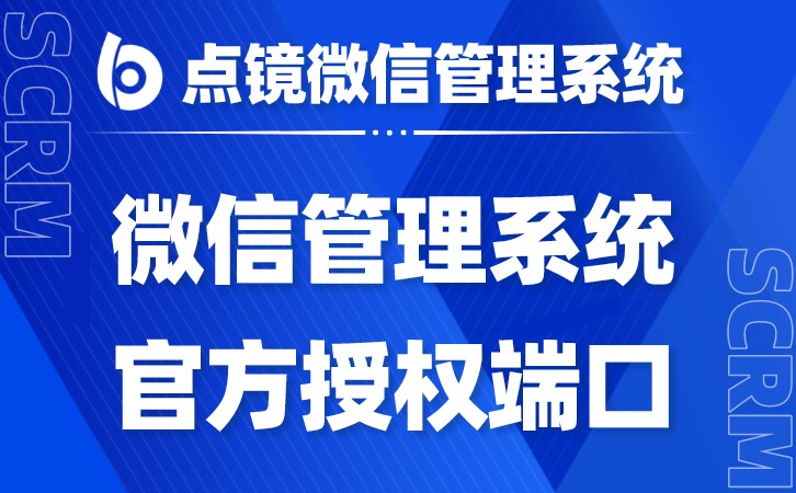 SCRM助手畅享会话存档新体验