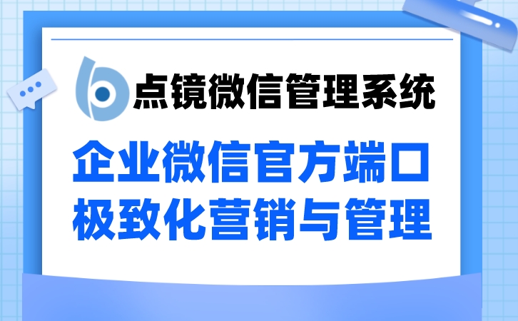 企业微信会话存档为企业管理者带来全新的洞察力