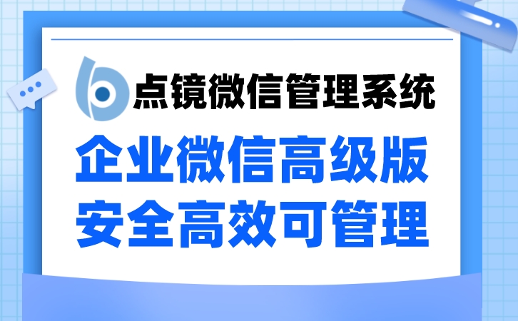 企业微信存档：合规存储企业信息，提升数据安全性