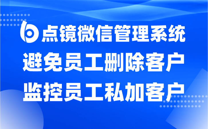 SCRM系统驱动微信营销发展