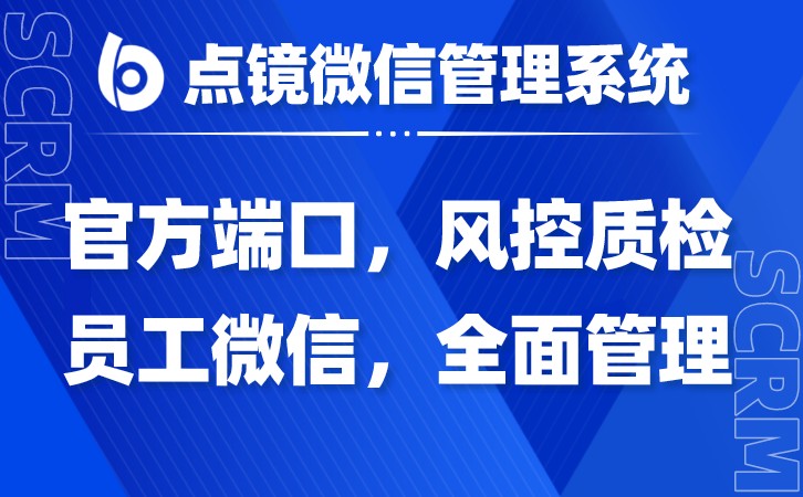 微信scrm系统：个性化管理客户需求，提升满意度