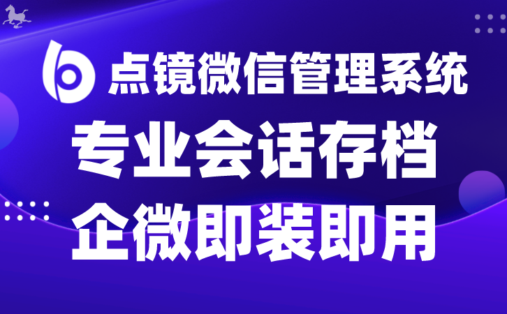 管理微信系统：全面管理微信的智能利器