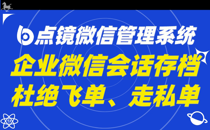 企业微信SCRM系统与销售管理的整合