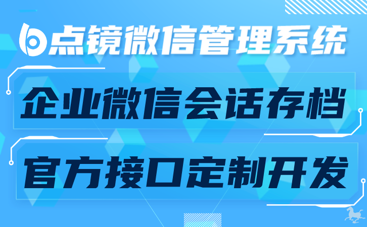 提升员工效率：微信scrm系统与内部管理的结合应用