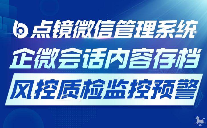 业务员企业微信会话存档：管理外部沟通的智能方式