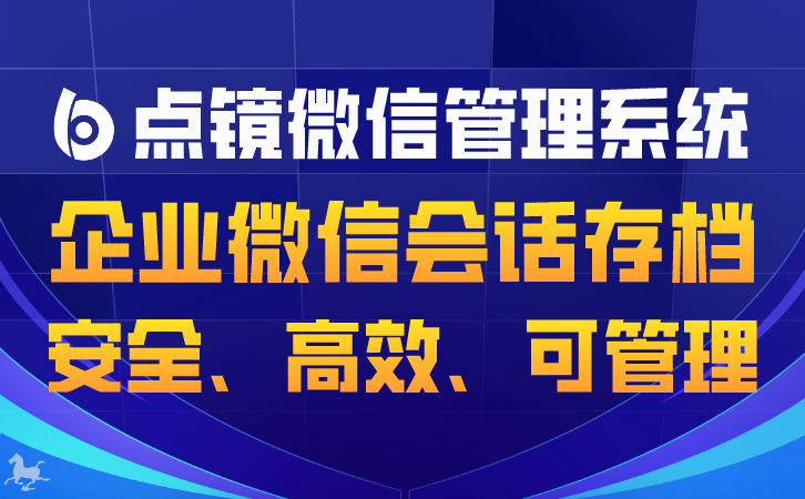 微信SCRM软件：微信营销与客户服务的无缝对接