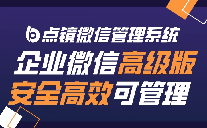 微信SCRM工具，微信客户关系管理的实用工具