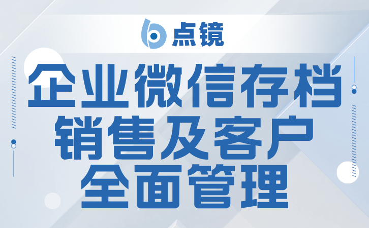 微信SCRM工具，提升微信营销效率