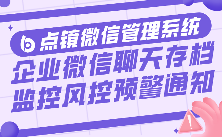 客服企业微信会话存档，客服沟通的合规管理