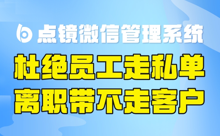 企微SCRM，重塑企业社交营销新生态