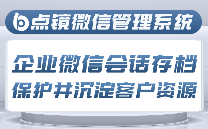 SCRM系统，企业如何通过SCRM提升管理效率与客户体验