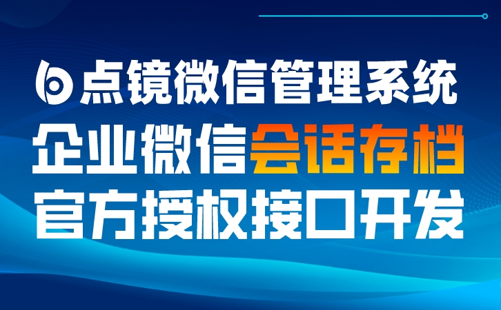企业微信SCRM软件，打造个性化客户互动策略