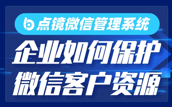 scrm系统排名，多维度比较，选出最适合的