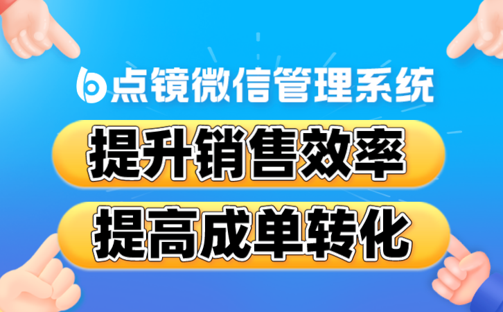 企业管理不精准？点镜SCRM流程自动化，数据驱动优化流程