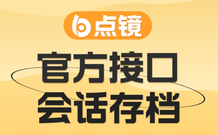 销售团队效能分析，点镜SCRM精准定位短板
